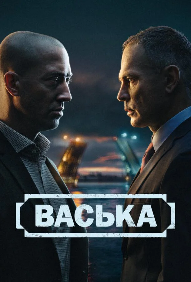 Васька